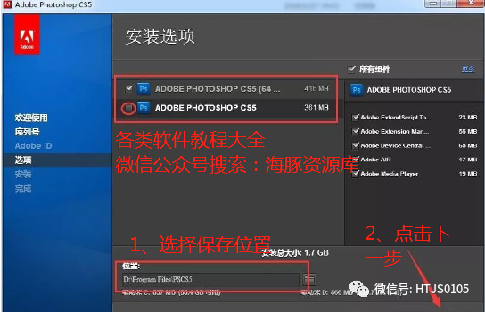 Photoshop CS5 软件安装教程