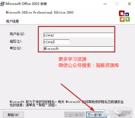 office 2003软件安装及教程