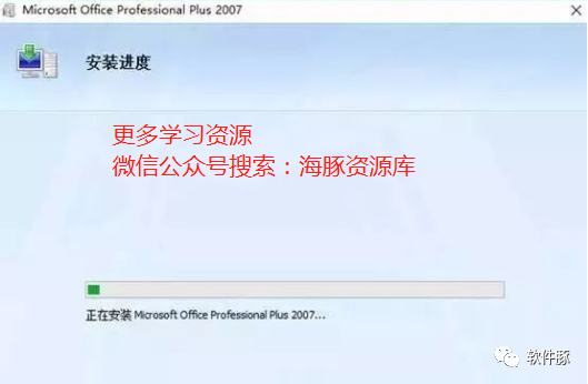 office 2007软件安装及教程