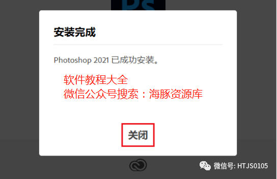 Photoshop CC 2021 软件安装教程