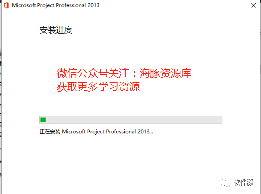 project2013软件安装包及安装教程