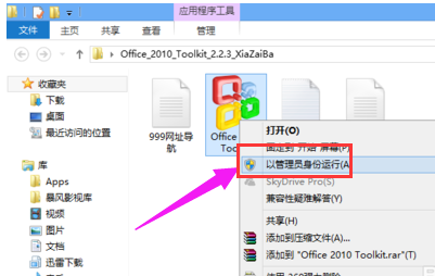 office2010若何激活_office2010激活工具使用方式