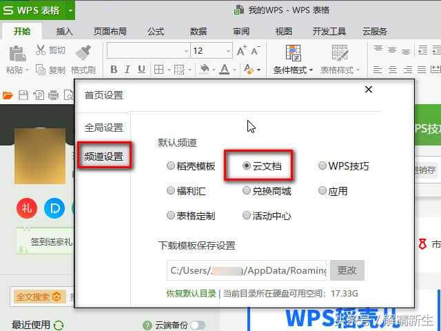 WPS：怎么修改默认打开的页面-wps页面设置